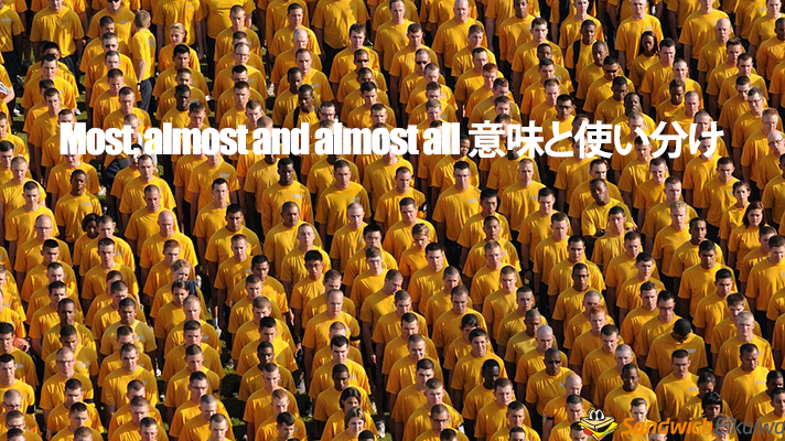 mostとalmostの違い