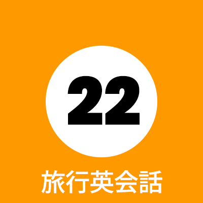 Page 6 英会話教材 サンドイッチ英会話