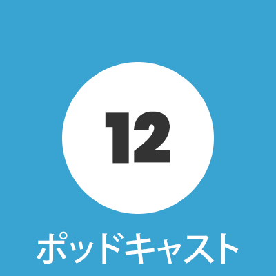 Podcast 17 英会話教材 サンドイッチ英会話